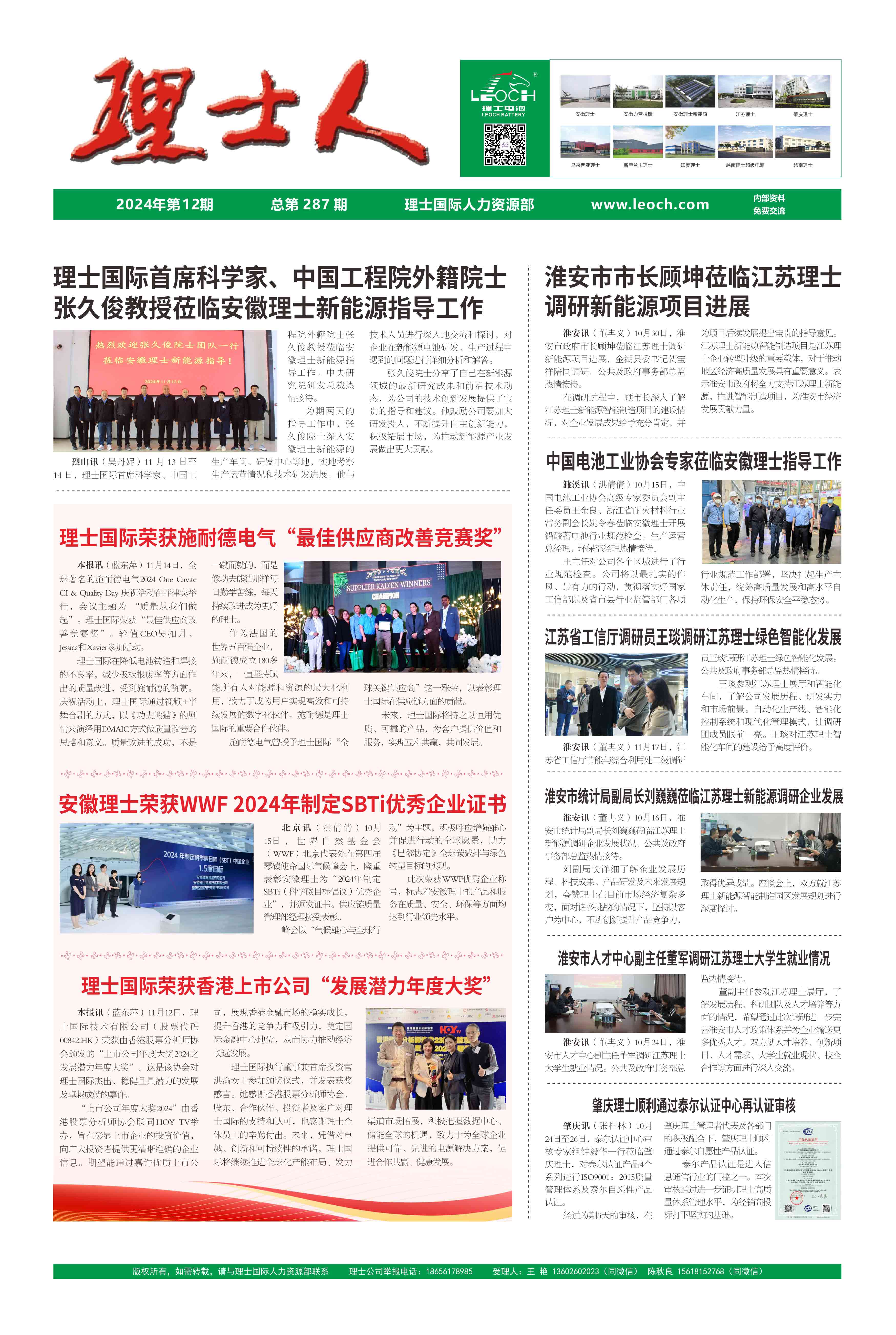 第12期《星空游戏人》