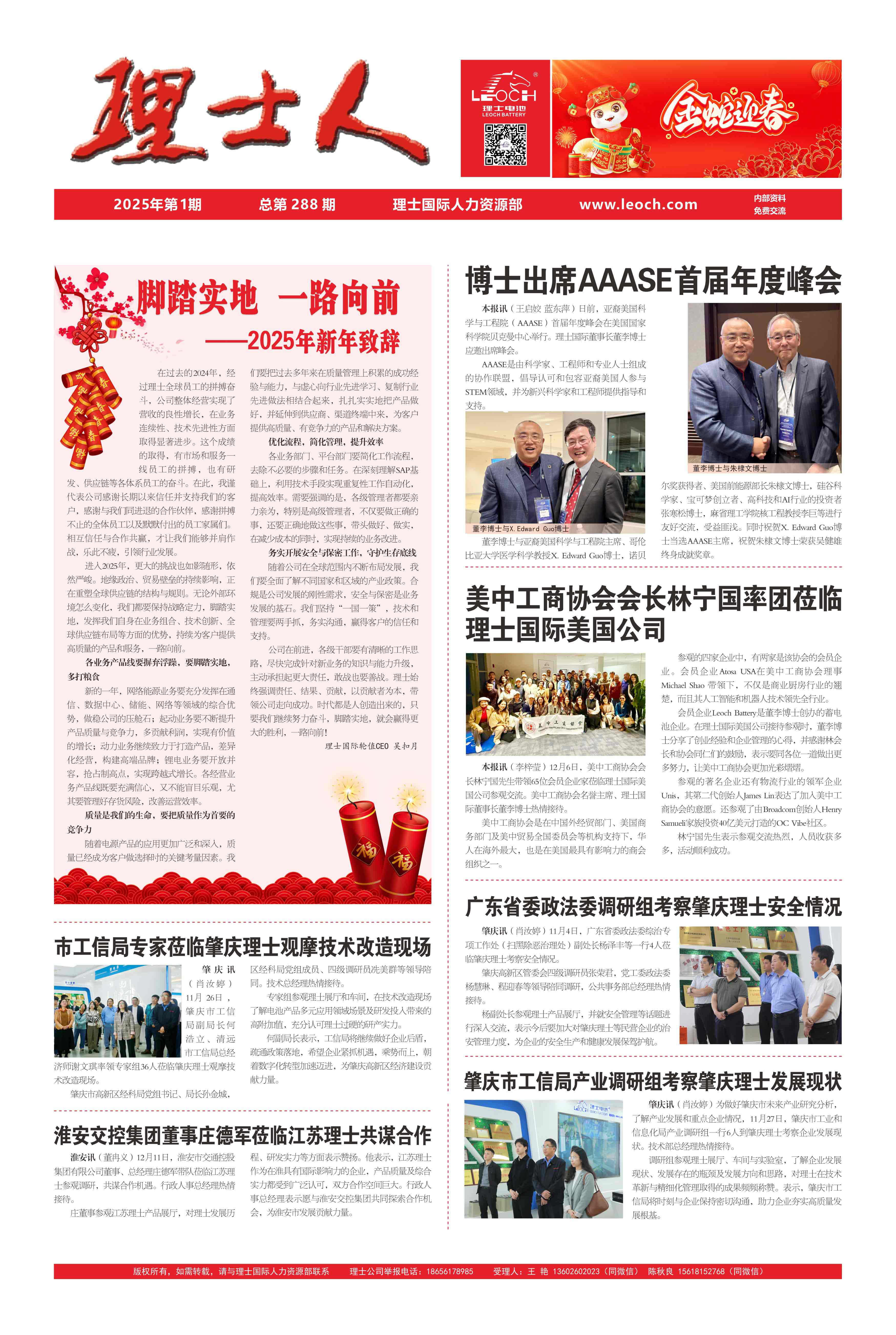 第1期《星空游戏人》